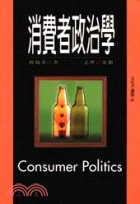 消費者政治學 =Consumer politics /