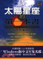 太陽星座的第一本書