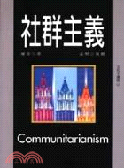 社群主義 =Communitarianism /