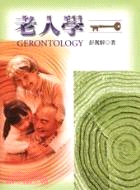 老人學 =Gerontology /