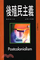後殖民主義 =Postcoloniallism /