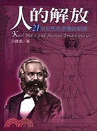 人的解放 =Karl Marx and human emancipation : 21世紀馬克思學說新探 /