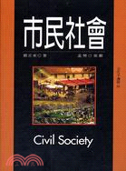 市民社會－文化手邊冊56