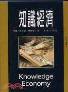 知識經濟－文化手邊冊61