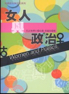 女人與政治－知識政治與文化系列 | 拾書所