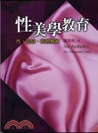 性美學教育：性色情祼體藝術 | 拾書所