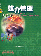 媒介管理 =The management of media organizations /
