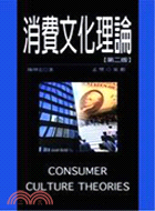 消費文化理論－文化手邊冊16