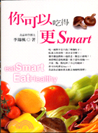 你可以吃的更SMART