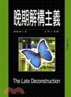 晚期解構主義 =The Late Deconstruct...