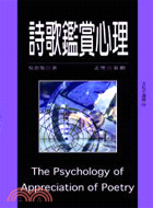 詩歌鑑賞心理 =The psychology of ap...