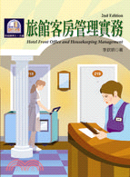 旅館客房管理實務 =Hotel front office and housekeeping management /