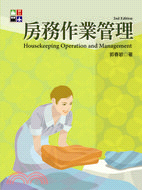 房務作業管理 =Housekeeping operation and management /