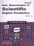科技英語詞彙記憶隨身書－英語隨身書14