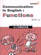 心口相應說英語 =Communication in English : Functions /