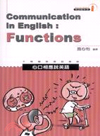 心口相應說英語 =Communication in En...