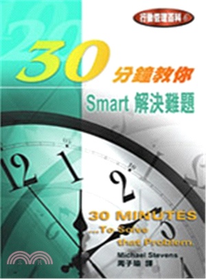 30分鐘教你SMART解決難題 | 拾書所