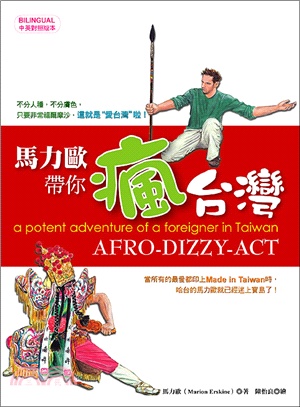 馬力歐帶你瘋台灣 =A potent adventure of a foreigner in Taiwan AFRO-DIZZY-ACT /