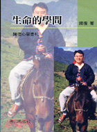 生命的學問：陳復心學書札－思想起文庫3 | 拾書所