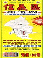 台北市信義區街道圖（半開版78X54CM）