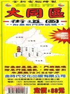 台北市大同區街道圖（半開版78X54CM）