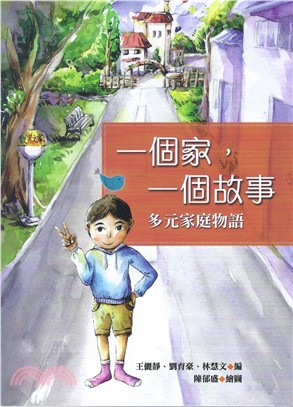 一個家,一個故事 :多元家庭物語 /