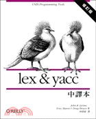 lex & yacc 第二版 (修訂版)