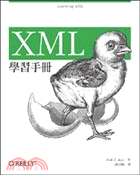 XML 學習手冊
