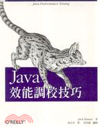 JAVA 效能調教技巧