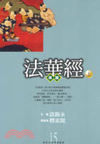 法華經導讀（上）－佛家經論導讀叢書15 | 拾書所