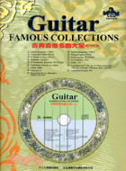 GUITAR FAMOUS COLLECTIONS古典吉他名曲大全一