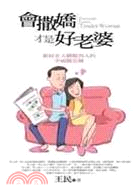 會撒嬌才是好老婆－LIFE 20