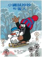 小鼴鼠妙妙和雪人 /