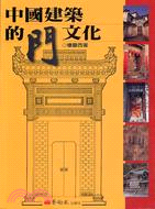 中國建築的門文化