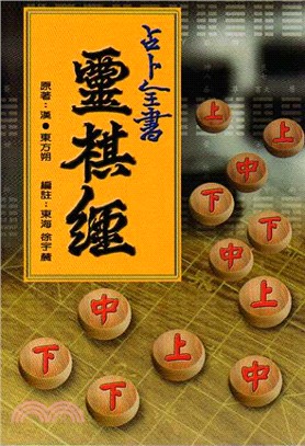 占卜全書靈棋經