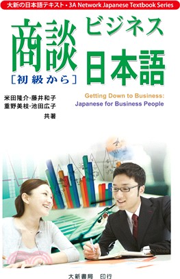 商談日本語－初級