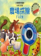 農場探險 =FARM /