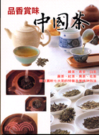 品香賞味中國茶－暢文食藝叢書