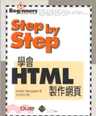 STEP BY STEP學會HTML製作網頁