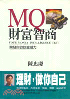 MQ財富智商 =Your money intellige...