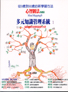 心智圖法 :多元知識管理系統 = Mind Mapping.1,基礎篇 /