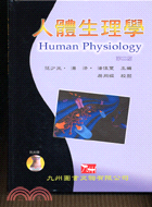 人體生理學