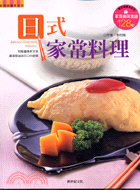 日式家常料理－家常健康煮系列