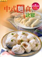 中式麵食訣竅－家常健康煮系列
