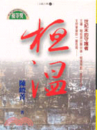 桓溫－小說人物67