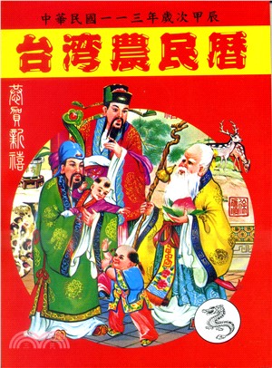 台灣農民曆113年 | 拾書所