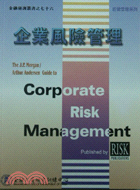 企業風險管理