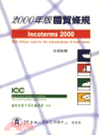 2000年版國貿條規