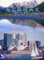 易記旅遊英文EASY TRAVEL ENGLISH