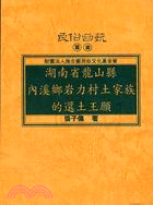 湖南省龍山縣內溪鄉岩力村土家族的還土王願